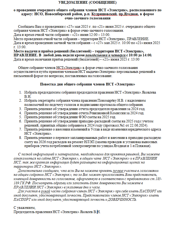 уведомление для сайта